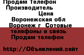 Продам Телефон MTC(ZTE) › Производитель ­ MTC(Zte)Smart Start 3 › Цена ­ 1 700 - Воронежская обл., Воронеж г. Сотовые телефоны и связь » Продам телефон   